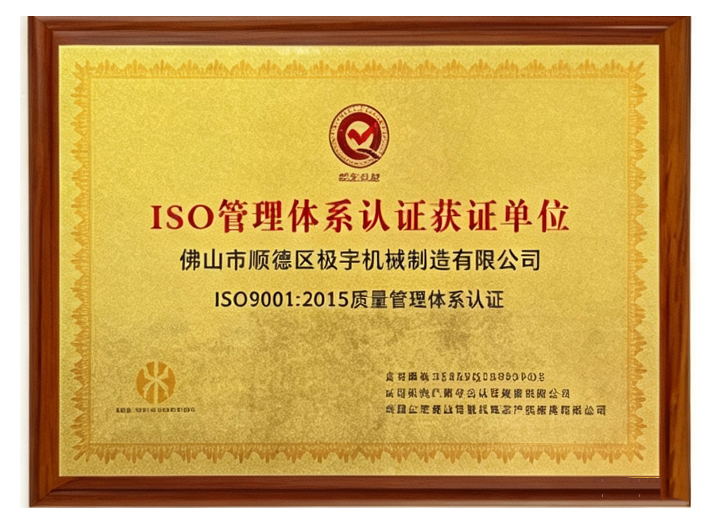 ISO管理体系认证获证单位