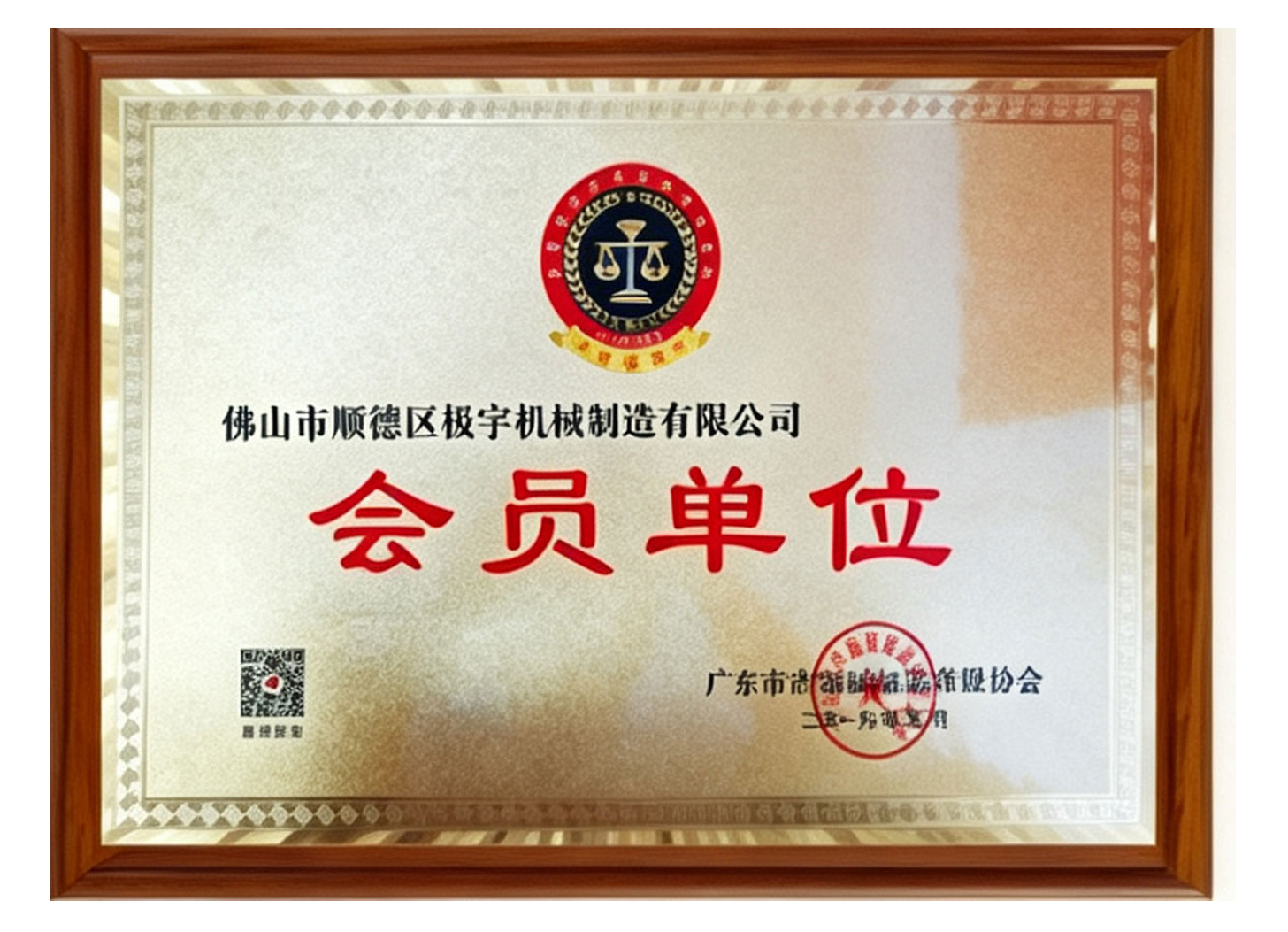 会员单位