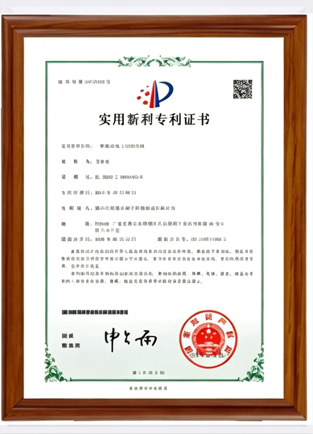 实用新型专利